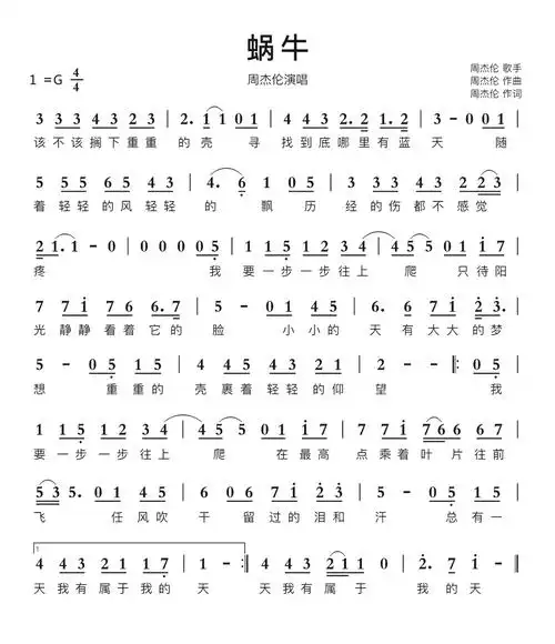 蜗牛简谱_简谱_曲谱_听懂音律