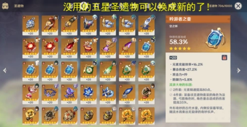 提醒下现在还把五星圣遗物当作狗粮或者卖掉的旅行者