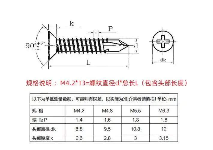 410不锈钢十字沉头自钻自攻螺丝钉平头燕尾钻尾螺钉m42m48m63m4213100