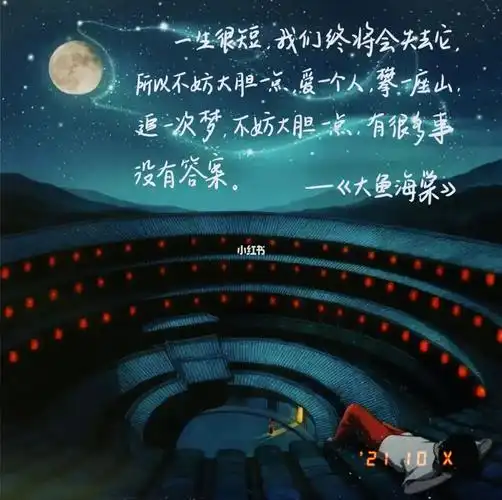 手写|作文素材|电影经典台词|大鱼海棠|文案