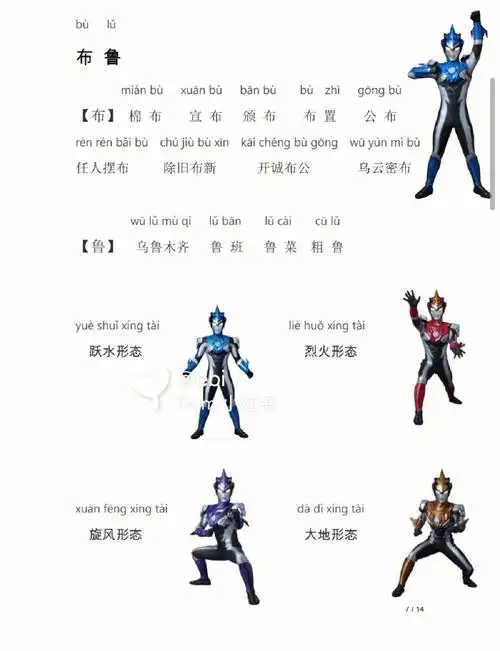 你们的英雄来咯奥特曼识字