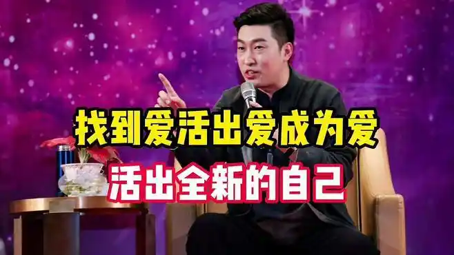 周文强:找到爱活出爱成为爱-教育视频-搜狐视频
