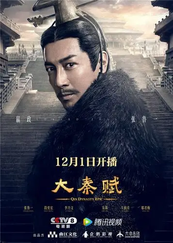 重大历史题材电视剧《大秦赋》今日开播02 02史诗