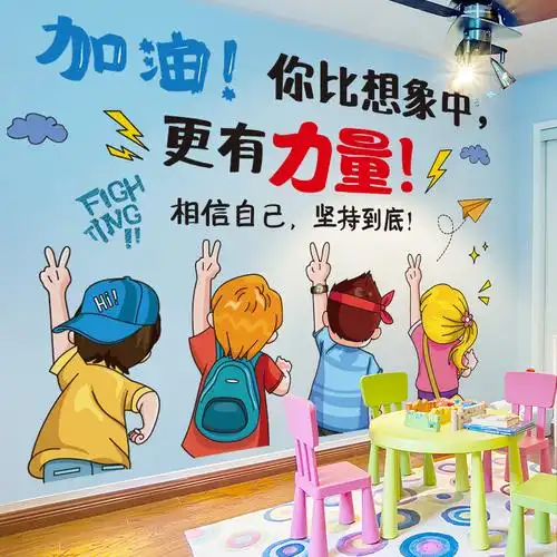 墙纸自粘宿舍装饰贴纸教室班级文化墙贴布置背景墙小学生励志标语