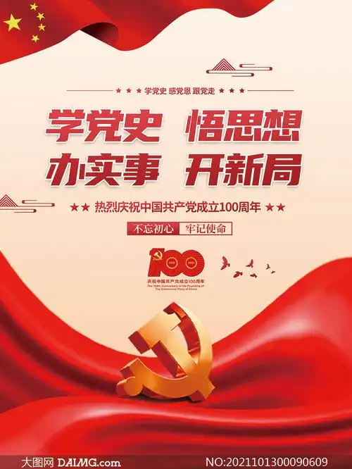 建党100周年学党史宣传海报psd素材