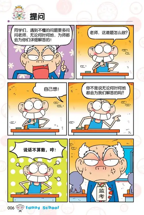 正版 爆笑校园57 漫画书全套57册 新版全集精选6-7-8-9-12岁小学生少