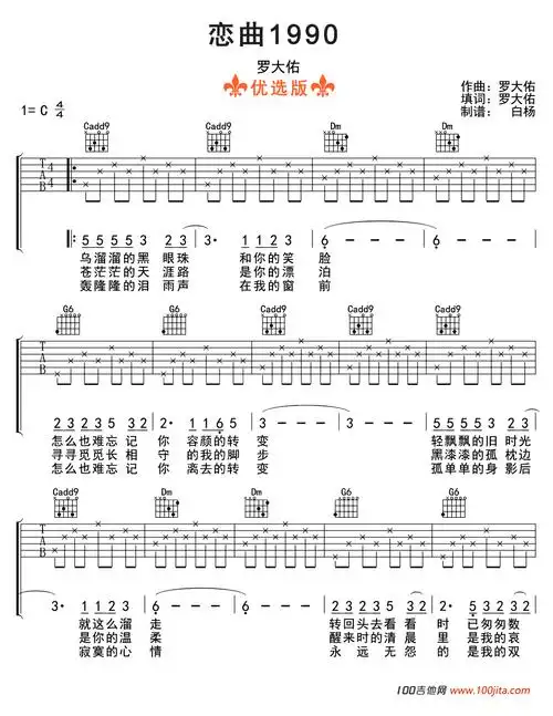 恋曲1990吉他谱_c调_罗大佑_吉他弹唱谱六线谱(简单版)-摇摆号