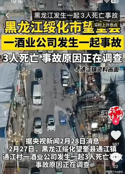 悲剧3死黑龙江省绥化一酒业公司突发事故网友爆料可能死因