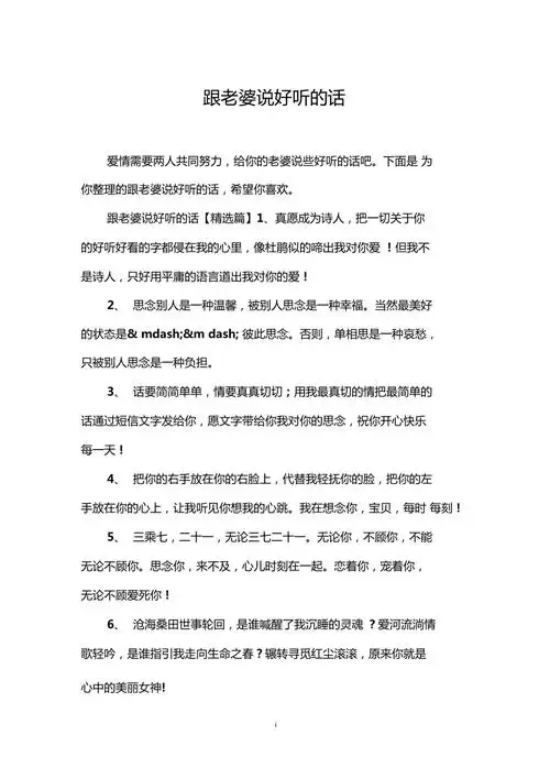 跟老婆说好听的话