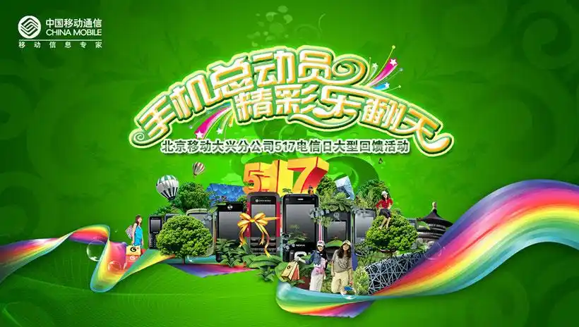 手机促销宣传海报设计psd素材