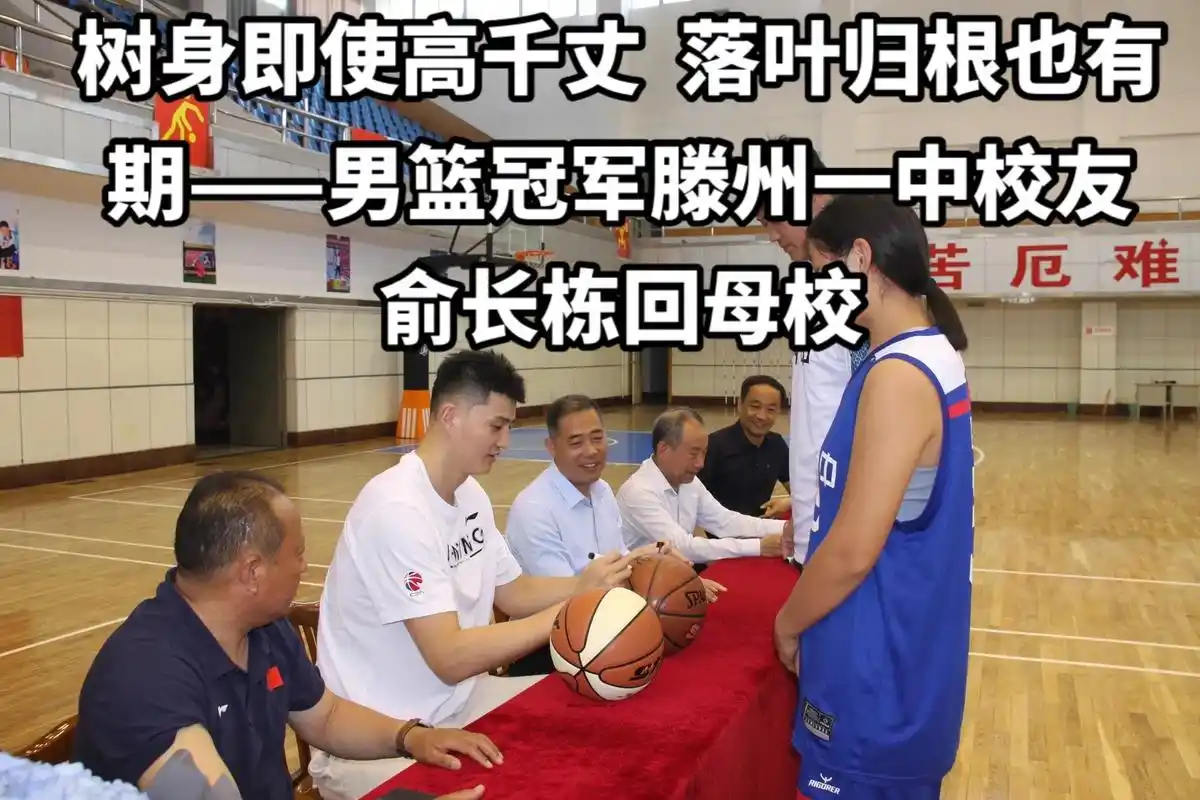 滕州一中校友亚运男篮冠军球员俞长栋回母校.#热爱篮球的男孩 - 抖音