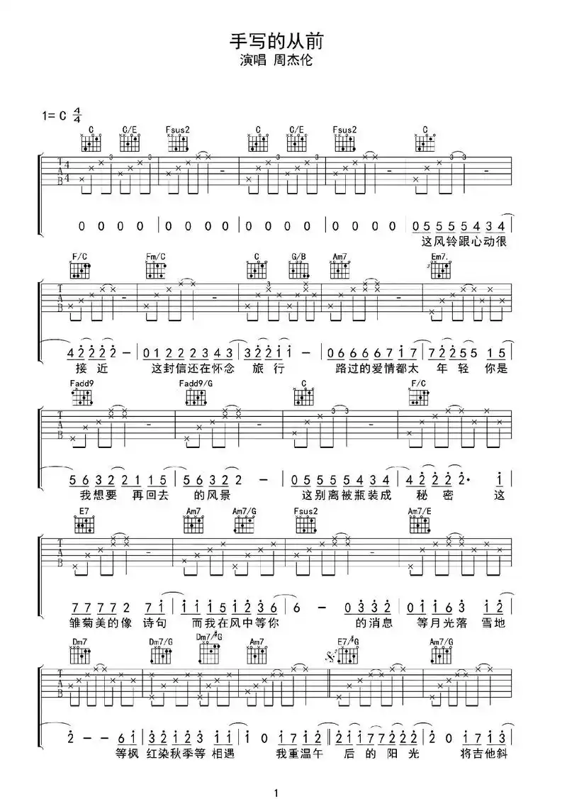 周杰伦《手写的从前》#周杰伦 #手写的从前 #吉他谱分享 # - 抖音