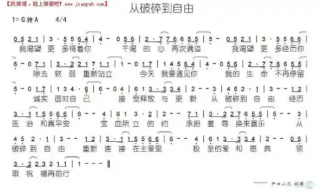 从破碎到自由简谱