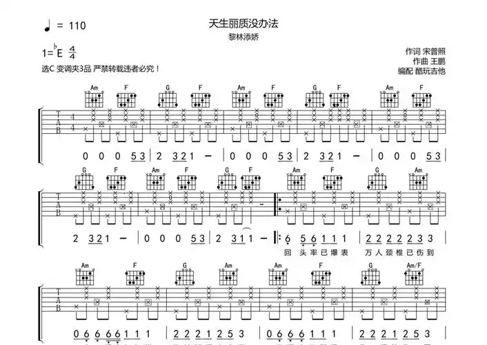 天生丽质没办法吉他谱 - 黎林娇娇 - c调吉他弹唱谱