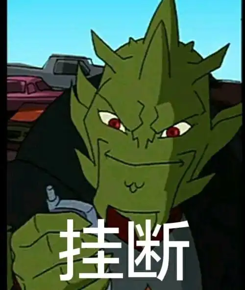 成龙历险记大兄弟来一波成历的表情包吗