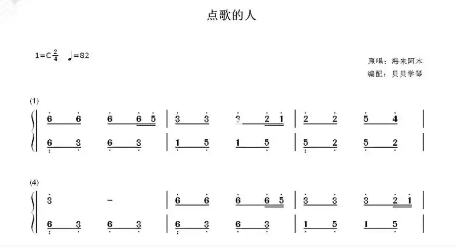 点歌的人钢琴谱