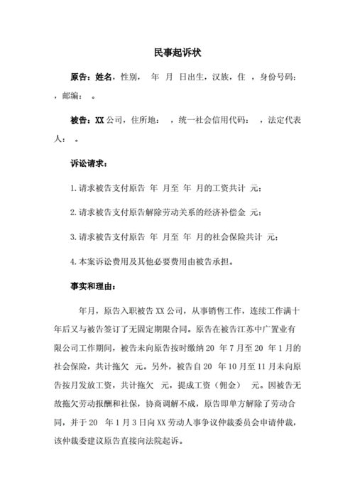 拖欠劳动报酬民事起诉状doc2页