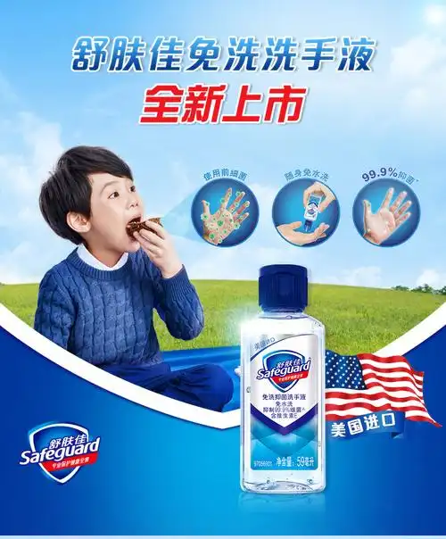舒肤佳免洗洗手液洗手液59ml 便捷式庭 免水洗99.