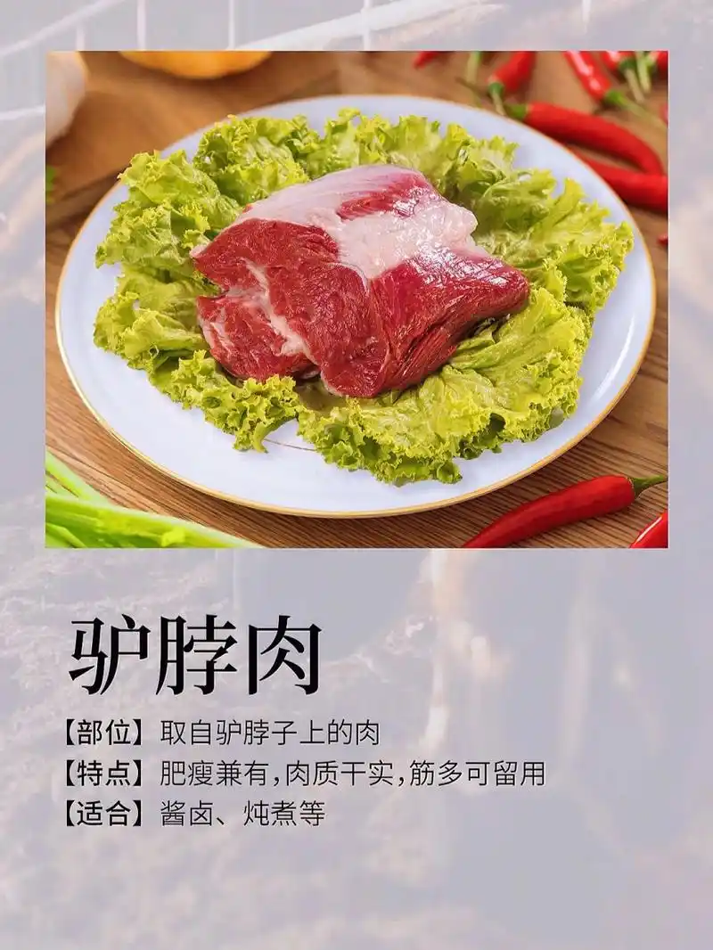 科普🤞驴肉部位区别及食用方法一张图搞定 哈喽~宝宝们 驴肉一直是