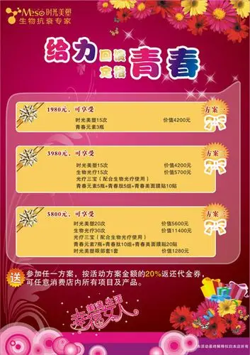 美容美体活动方案矢量图__广告设计_广告设计_矢量图库_昵图网nipic.