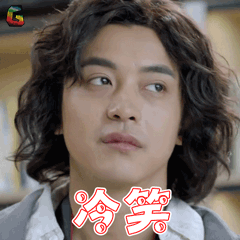 熊爸熊孩子gif李佳航gif冷笑gifsoogifgifsoogif出品gif