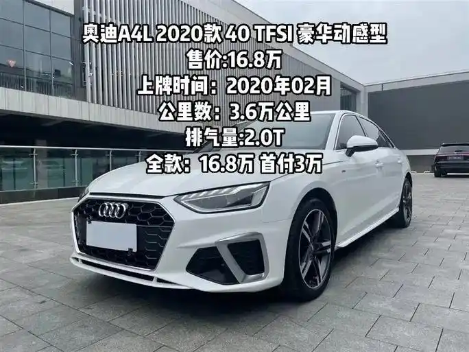 奥迪a4l 2020款 40 tfsi.奥迪a4l 2020 - 抖音