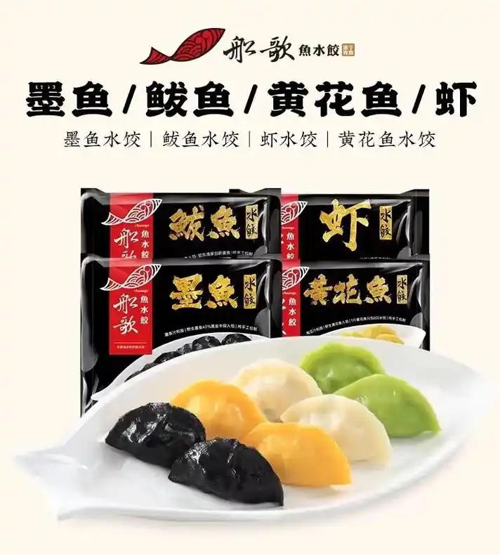 船歌鱼95水饺09.