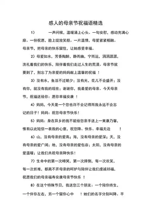 感人的母亲节祝福语精选