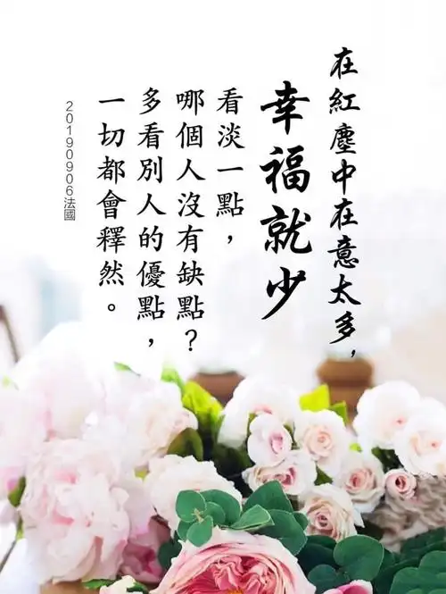 静心禅语 - 美篇