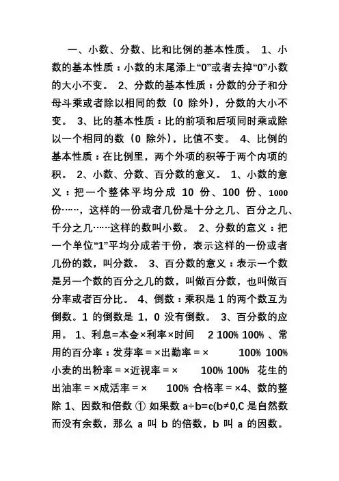 小学数学自然数的定义概念 - 百度文库