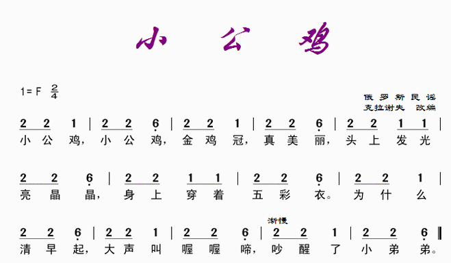 东园风铃草传谱相关歌谱:[二胡谱]小公鸡(苏联儿歌)[简谱]小花狗与