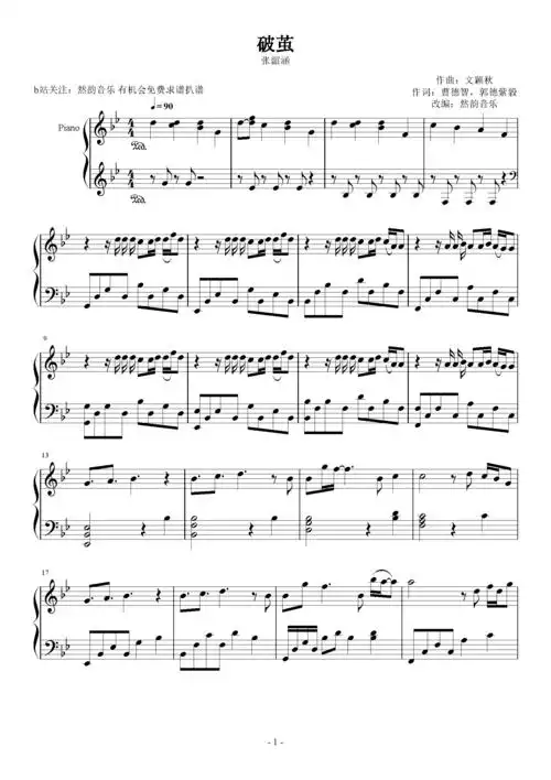 【然韵音乐】破茧 张韶涵 《斗罗大陆》主题曲 完美演奏版钢琴谱-虫虫