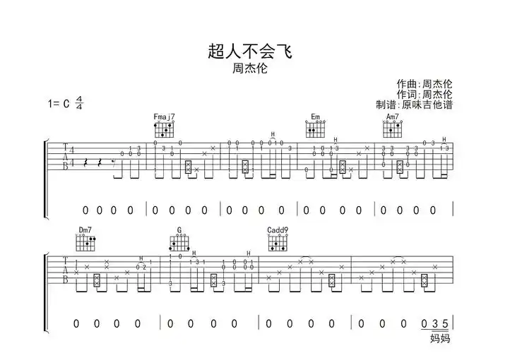 超人不会飞吉他谱_周杰伦_c调弹唱81%原版 - 吉他世界