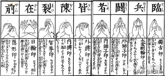 日本忍术口诀起源于中国道教本意为驱邪