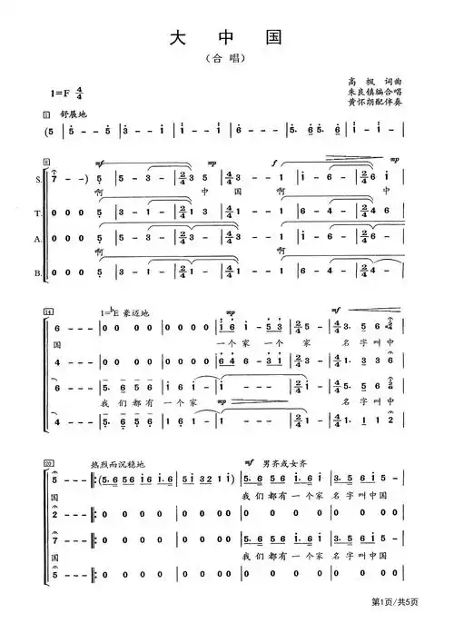 大中国简谱(大中国简谱合唱谱)