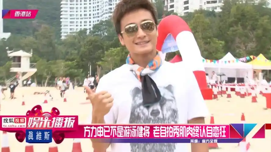 方力申已不是游泳健将老自拍秀肌肉自认自恋狂