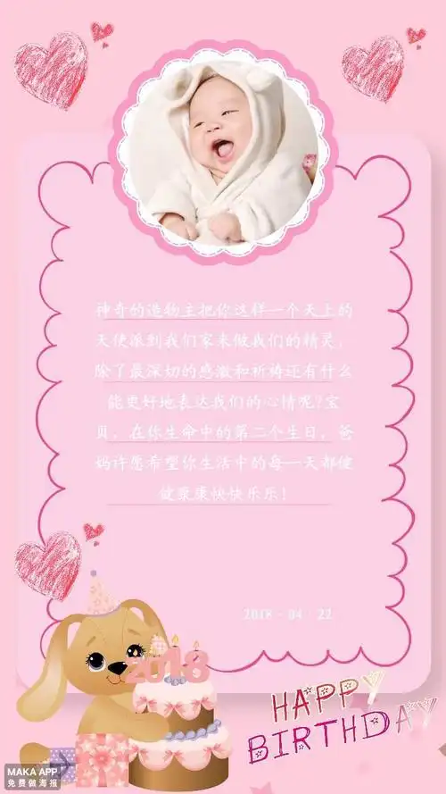 生日快乐宝宝贺卡祝福生日