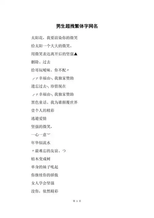 男生超拽繁体字网名