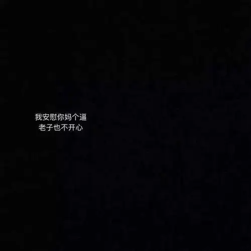 黑色系背景图这组图真绝了