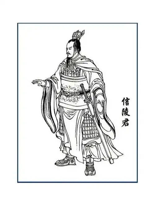 (信陵君画像)