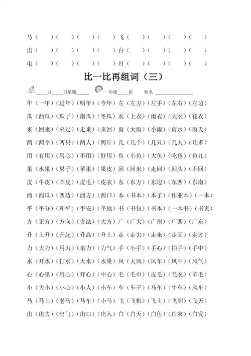 又组词一年级(又组词一年级上册两个字)