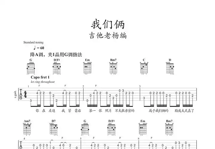 我们俩吉他谱_郭顶g调指弹_吉他老杨up - 吉他世界