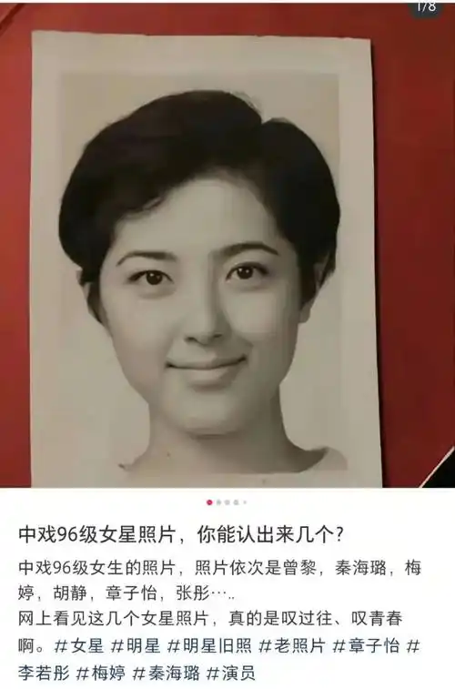 中戏96级明星艺考照曝光,章子怡清纯秦海璐大气,曾黎不愧是班花_梅婷