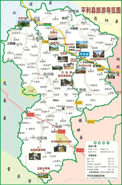 相约安康春来早——中国最美乡村·平利欢迎您!