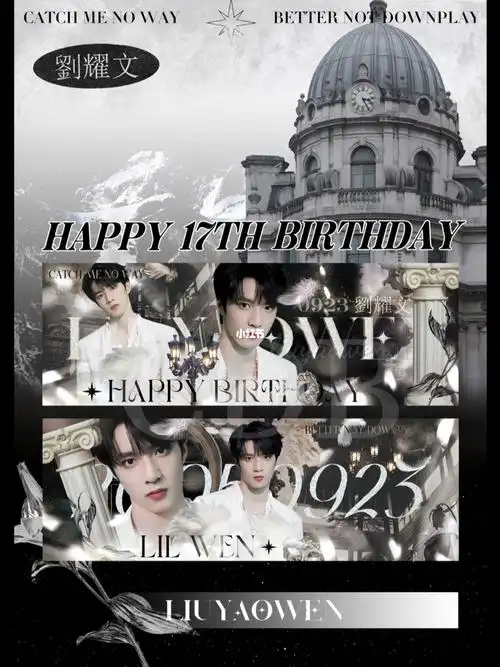 饭圈美工刘耀文手幅自印