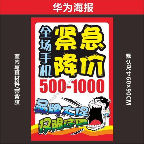 手机pop手绘促销海报新款贴纸玻璃宣传印刷广告节日推广速印用品