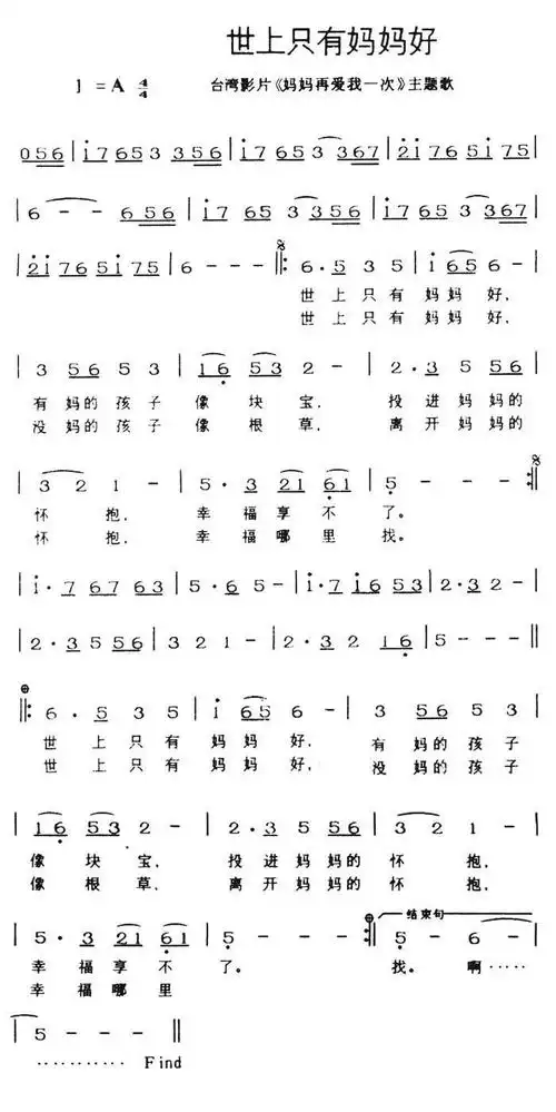 【世上只有妈妈好简谱】世上只有妈妈好(电影《妈妈再爱我一次》主题