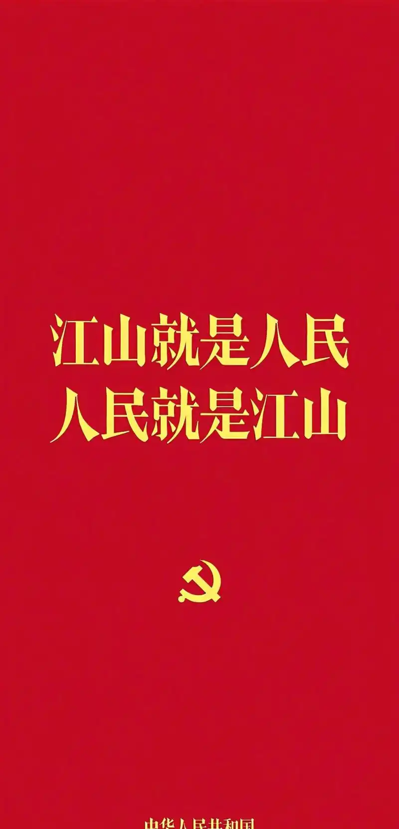 国徽息屏显示壁纸 - 抖音