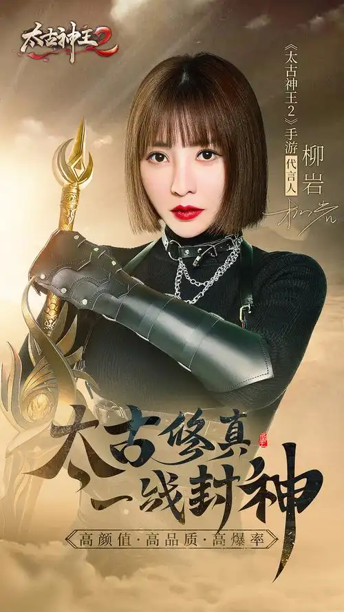 柳岩x游戏海报大片拍摄