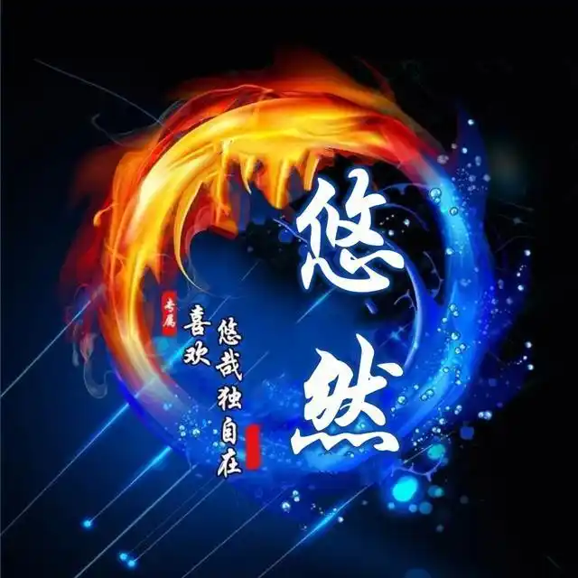 专属你的姓氏微信头像,多款创意励志签名模板,走心设计